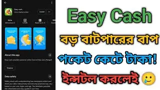 Easy Cash Loan App Scam 2026 | ইজি ক্যাশ লোন প্রতারণা থেকে বাঁচুন | Loan App Fraud in Bangladesh 