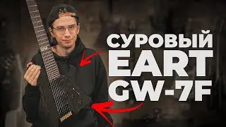 EART GW7 -  СУРОВАЯ ГИТАРА ДЛЯ НАСТОЯЩИХ МУЖЧИН!