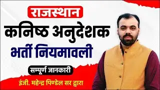 Rajasthan ITI Junior Instructor Vacancy 2023- नियमों में संशोधन | Syllabus, Education Qualification