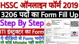 HSSC ITI Instructor Online Form 2019 | HSSC New Vacancy 2019 Form Fill Up | 3206 पदों Ka Form - देखे
