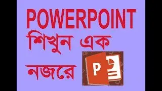 MS PowerPoint Tutorial Bangla | How to make a PowerPoint Presentation | পাওয়ার পয়েন্ট টিউটোরিয়াল