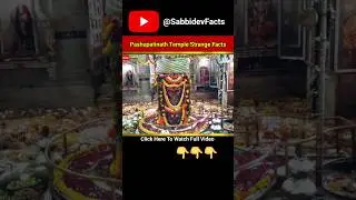 अनौठो शिव लीङ Pashupatinath Temple मा?|Bishwo Ghatana|fact nepal|#shorts&lrm;&lrm;&lrm;&lrm; &lrm;&lrm;&lrm;&lrm;&lrm;@BishwoGhatana9