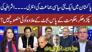Entry of New Political Party | Govt in Trouble | Daniyal Aziz Told the Big News | GNN