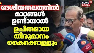 ''NCP കേരള ഘടകം ഇടതുപക്ഷത്തിനൊപ്പം ഉറച്ചുനിൽക്കും'' :AK Saseendran |Kerala Assemblyelection 2026