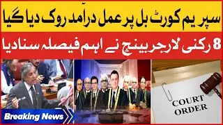 SCP Stopped Implementation on Practice and Procedure Bill | Court Big Verdict | Breaking News