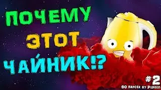 ТАЙНЫ ИНОПЛАНЕТНОГО БРАТСТВА!☄️ - 60 parsecs [By Pupeen]