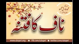 Naaf Ka Fitna Hakeem Tariq Mehmood