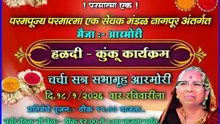 Haldi - Kunku Program Armori / हल्दी-कुंकू कार्यक्रम आरमोरी #parmatma #parmatmaek