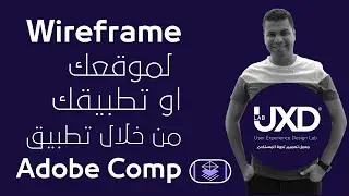 احترف برنامج ادوبي كومب - Adobe comp