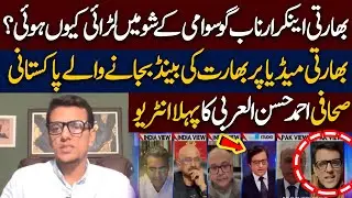 Fight Breaks Out on Arnab Goswami's Show | Ahmad Hassan Al Arabi Exposes Indian Media