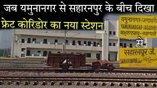 जब यमुनानगर से सहारनपुर के बीच दिखा फ्रेट कॉरिडोर का नया स्टेशन| Yamunanagar to Saharanpur EDFC