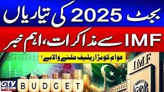 Pakistan-IMF Budget Talks Continue | Policy Level Negotiations Update | Breaking News