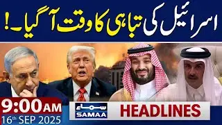 Israel Vs Qatar | 9 AM News Headlines | 16 September 2025 | SAMAA TV