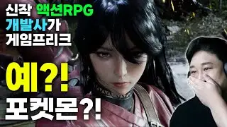 게임프리크 신작 트레일러 [Beast of Reincarnation]