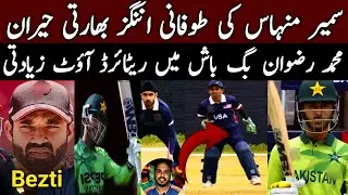🐯Sameer Minhas Storms 74 Runs Against USA, Forces Mohammed Rizwan to Retire Out in Big Bash