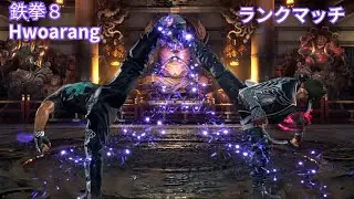 鉄拳8 S2ランクマ132日目  横移動を1ミリ覚えたレバーレス鉄拳