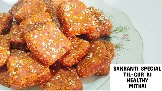 Sakranti Special Til-Gur ki Healthy Mithai.#trending #viral #video .