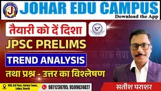 JPSC PT MCQ | JPSC 2026 TREND ANALYSIS | Important MCQ | Johar Edu Campus | Satish Parashar Sir