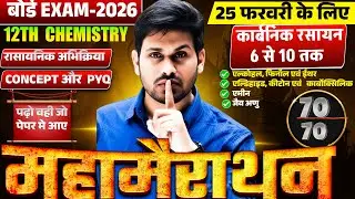 12th Chemistry Board Exam 2026कार्बनिक रसायन Mahamairathon|PYQ + Concept |Hindi Medium