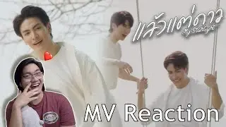 (JOONG'S VOICE 😍🥰) แล้วแต่ดาว (My Starlight) Ost.แล้วแต่ดาว | Star In My Mind REACTION - KP Reacts