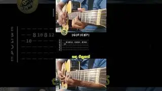 සඳ ගිලුනත්  |#intro #song #guitar #chord #music #tabsstudio #cover #viralpost #trending #ytshorts