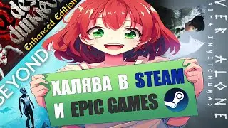 Халява в Steam и Epic Games | Раздача Never Alone и Desktop dungeons