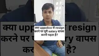 UPSI/UP POLICE से resign करने पर पूरा वेतन वापस करना होता है?? #upsiupdate  #motivation #upsi2025