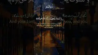 Surah Ad-Duha (The Morning Hours) - Quran Chapter 93.