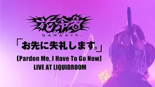 花冷え。：お先に失礼します。(Pardon Me, I Have To Go Now) - LIVE AT LIQUIDROOM
