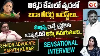 Senior Advocate Sarath Kumar Sensational Interview | MLC Kavitha | Teenmaar Mallanna | OK TV