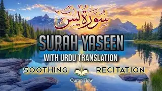 Surah Yaseen with urdu translation full | surah yaseen ki tilawat | surah yasin tarjuma ke sath
