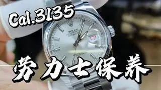ROLEX勞力士機械表CAL.3135機芯常規洗油潤滑保養定期檢查狀態 ROLEX劳力士机械表CAL.3135机芯常规洗油润滑保养定期检查状态
