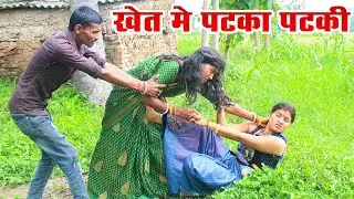 छोटकी गोतनी और बड़की गोतनी में  पटका पटकी [ New Comedy ] Jhumki Comedy | BR 10 Comedy