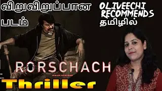 Rorschach 2022 Malayalam movie | oliveechi Recommends Tamil - Episode  226