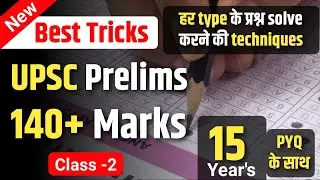 UPSC Prelims 2026 tricks || UPSC Prelims paper solving technique with 15 Year's PYQ || Class -2