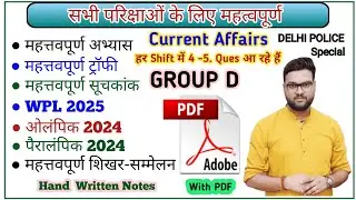 महत्वपूर्ण Exercise ट्रॉफी, सूचकांक, WPL 2025, ओलंपिक | Current Affairs 2025 Marathon | Hand Written