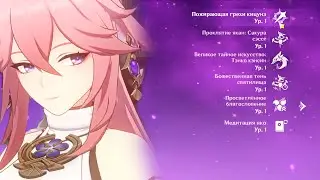 Моя С0 Яэ Мико с талантами 1 уровня против Чайлда | Genshin Impact