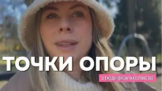 5 вещей, которые я делаю каждый день, чтобы не сойти с ума в декрете