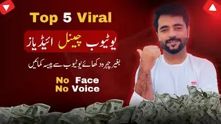 Unlocking Profit Potential | Top 5 Cash Cow Channel Ideas 2023 | Zubair Hussain