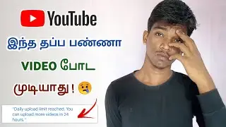 YouTube Stopped Video Upload 😢 | Daily Upload Limit reached in Tamil | Raja Tech