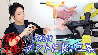 Betaを実際に使ってみた所感。【ヘキサゴンレンチ】【メンテナンス】【ロードバイク】【そのさん】【整備】【おすすめ】【効率化】【トップキャップ】【おしゃれ】【良い】【ビアンキ】【オルトレ】