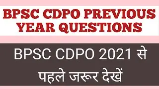 BPSC CDPO previous year questions | CDPO PRE QUESTION PAPER