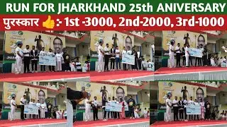 Run For Jharkhand 2025 🔥| 25th Anniversary Sports & Athletics Competition HighlightsJharkhand Silver