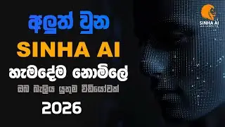 SINHA AI Explained | How This AI Platform Helps Everyone in 2026