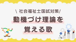 動機づけ理論