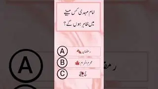 ISLAMIC IQ TEST #iqquiz #IQTQEST #islamictest