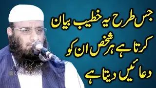 Molana Qari Abdul Hafeez Mazhar Sahib Beautiful Bayan By Abaid Islamic CD Center 03227394191