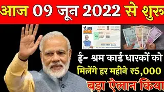 ई श्रम कार्ड का पैसा कैसे देखें | How to Check e Shram card Amount |   e shram card 1000 Rupees,