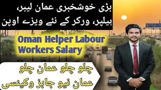 Oman&nbsp; 🇴🇲 Visa Open News today&lrm; Oman Helper Labour Worker Visa Open&lrm;Oman Country Job Salary
