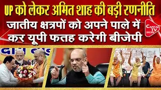 OBC Community On Target Of BJP In UP  | Capital TV Uttar Pradesh